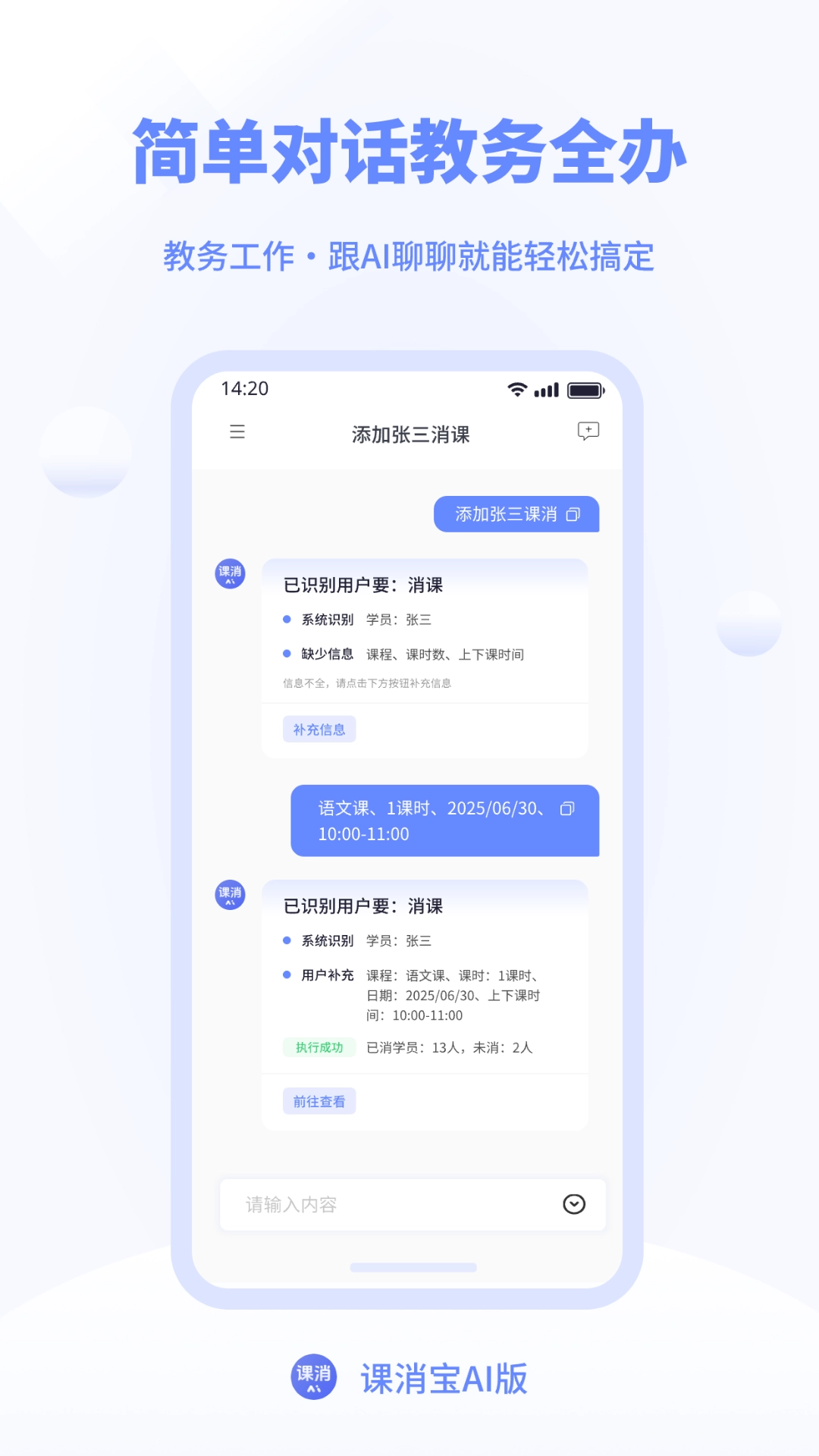 课消宝AI版