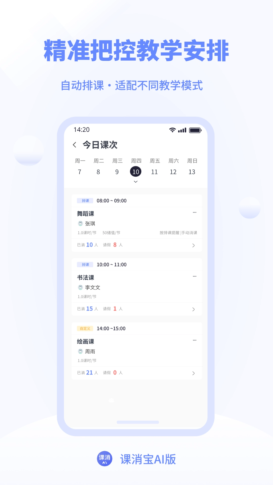 课消宝AI版