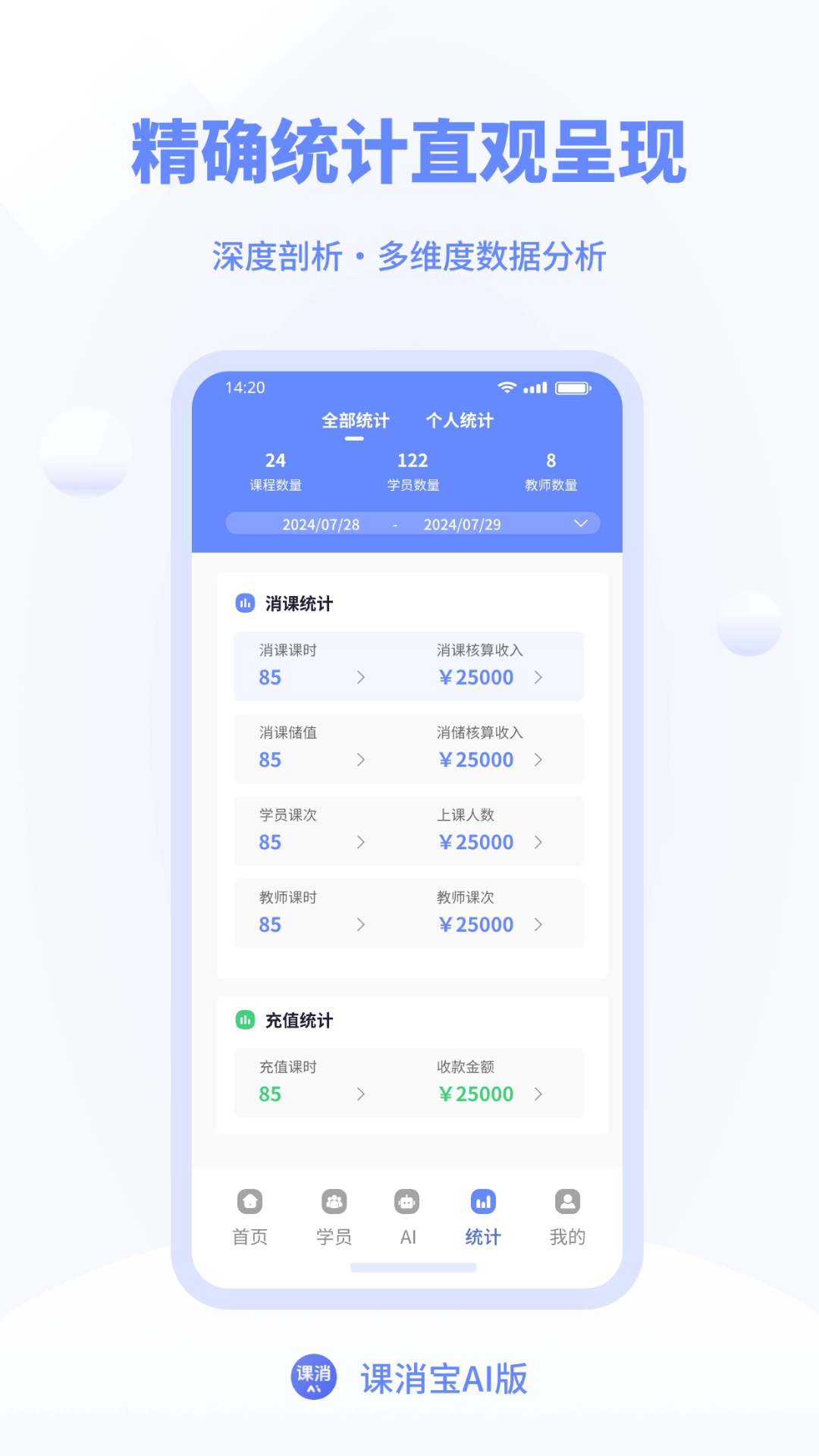课消宝AI版