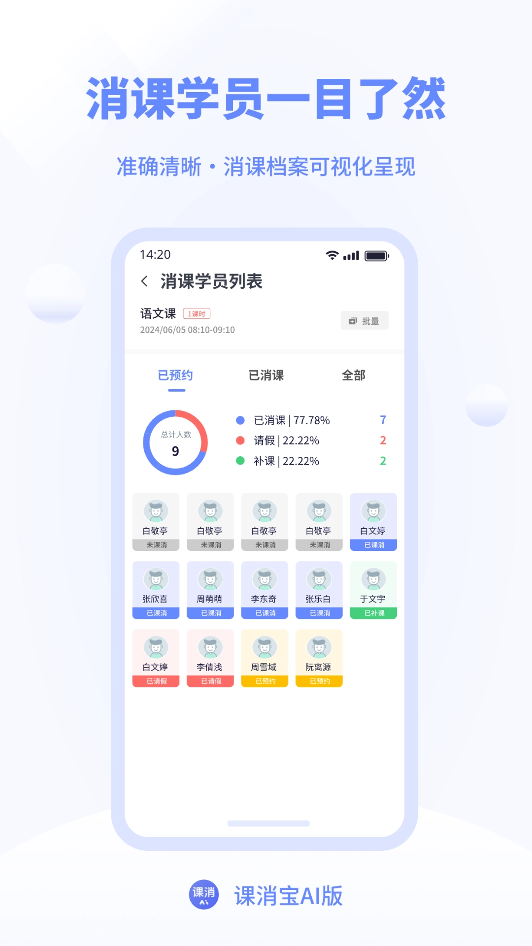 课消宝AI版