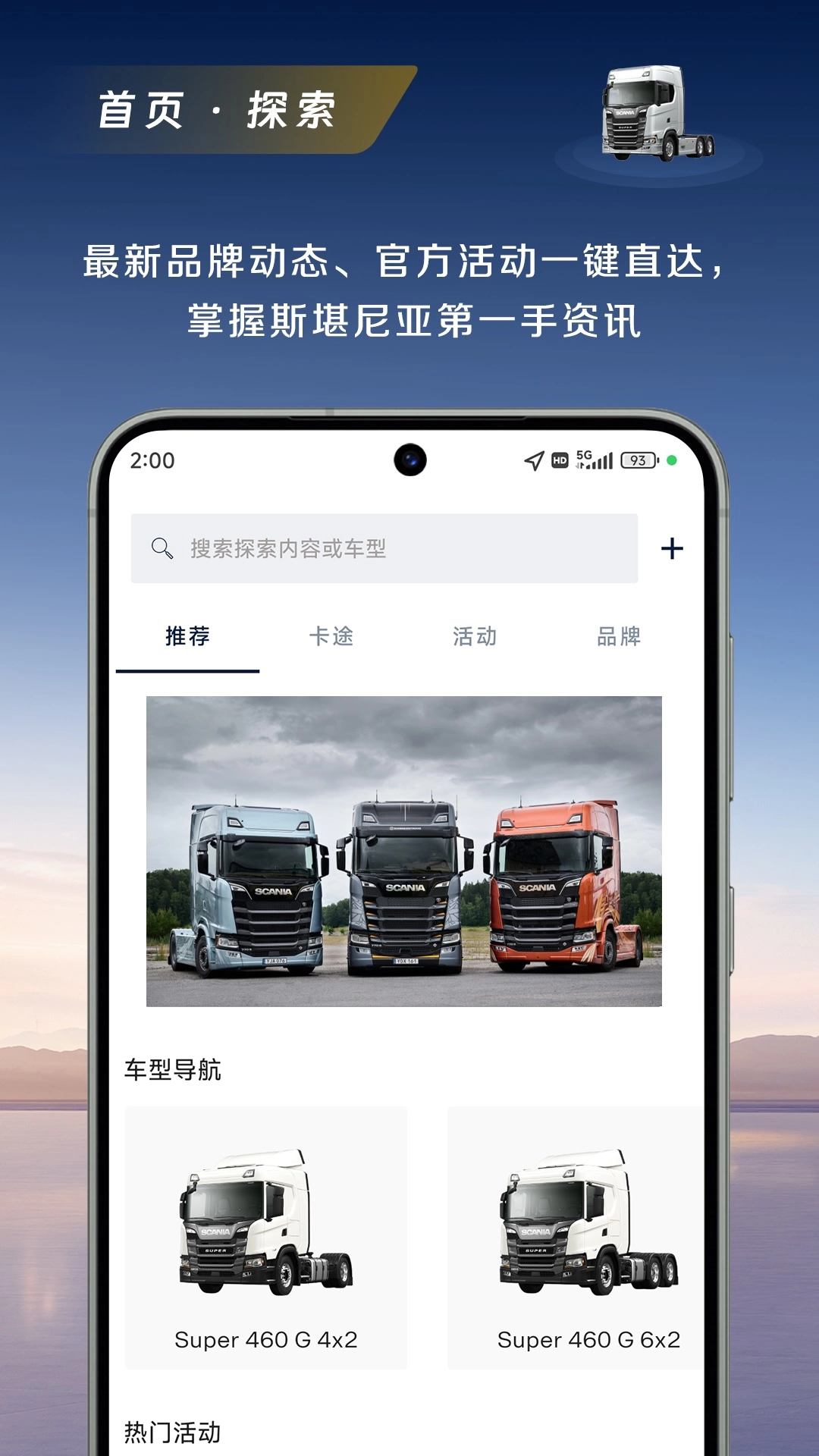 斯堪尼亚