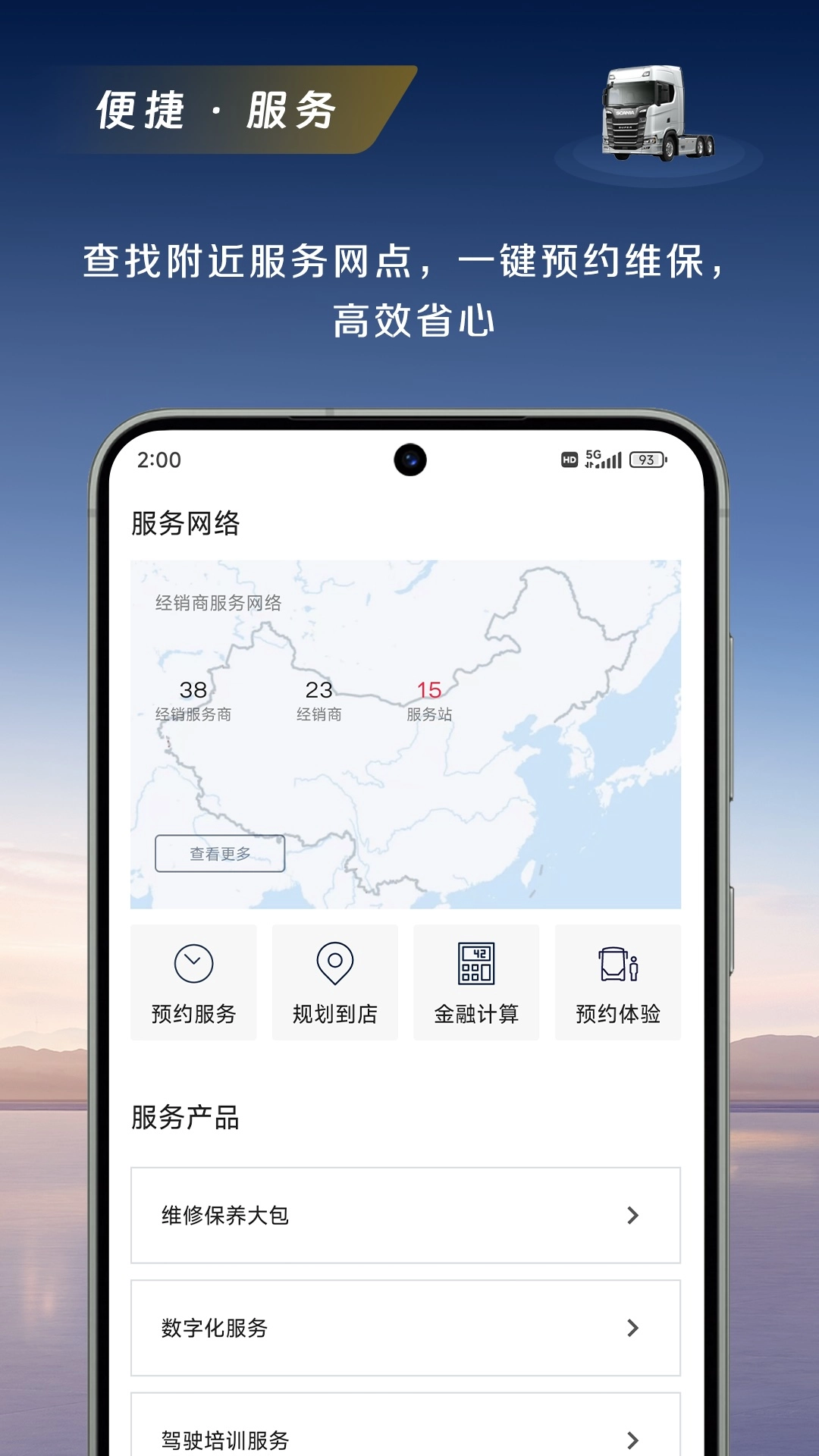 斯堪尼亚