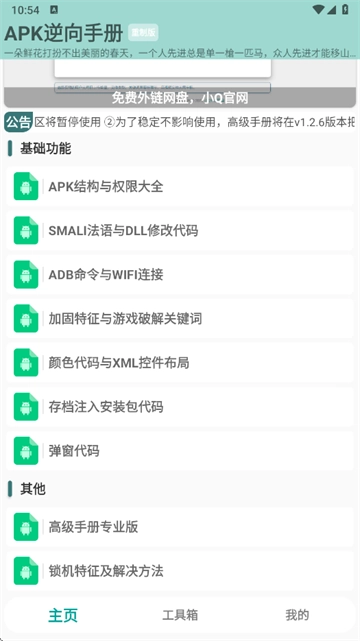 APK逆向手册重制版