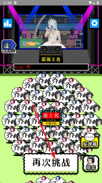 乔了个乔手游最新版