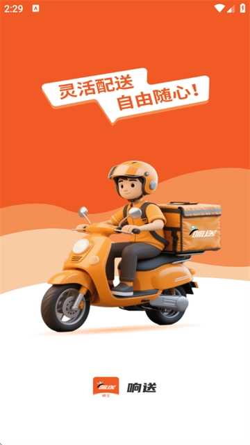 响送骑士版app