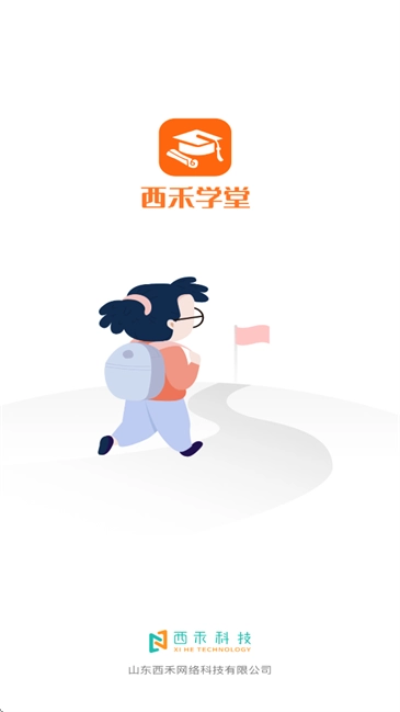 西禾学堂家长端app