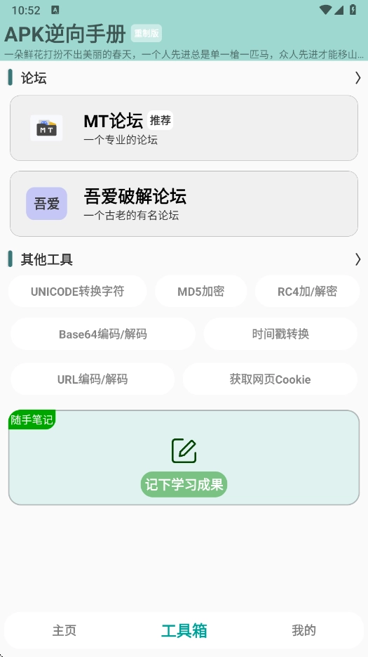 APK逆向手册重制版