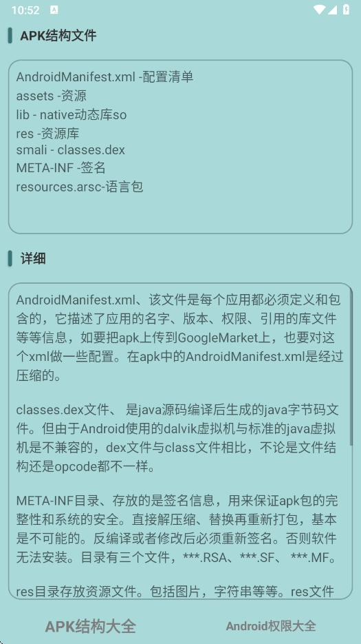 APK逆向手册重制版