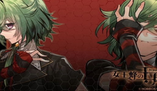 女王蜂的王房辉夜篇手机版