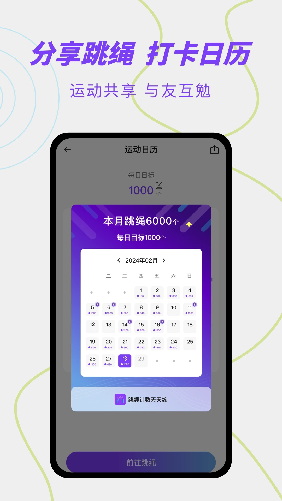 跳绳计数天天练(4)