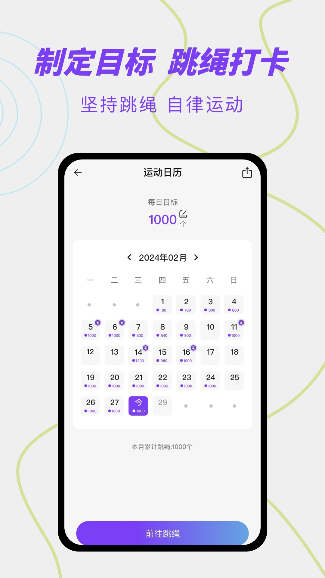 跳绳计数天天练(3)