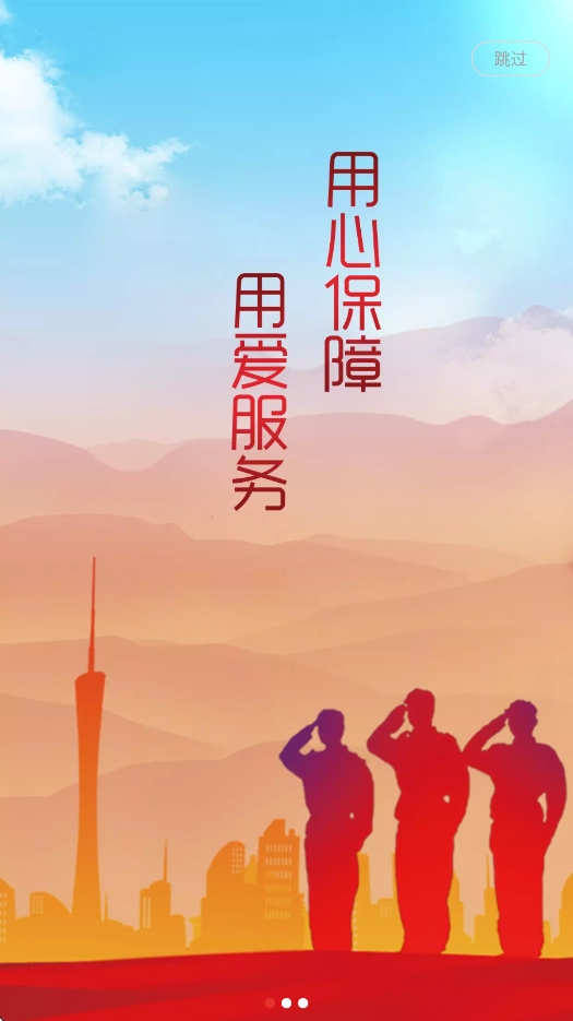 退役军人服务平台(退役军人服务)