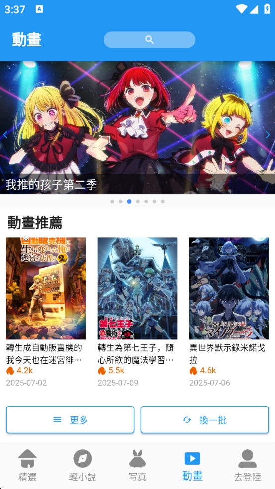 拷贝漫画安装最新版-图3