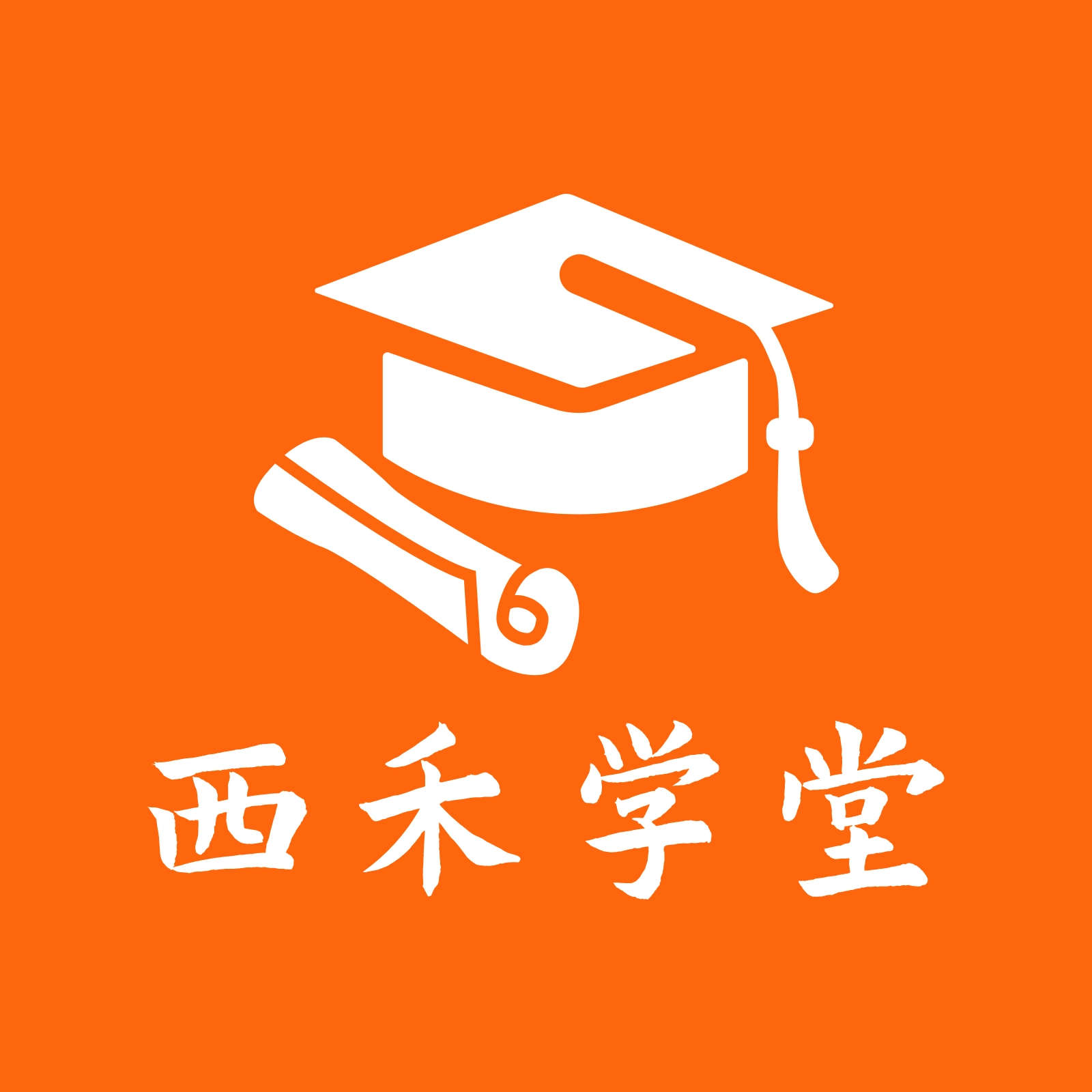 西禾学堂家长端