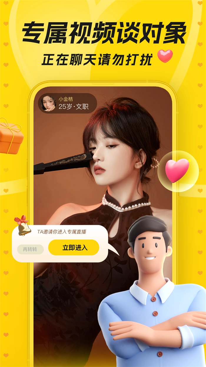 唯伊交友平台手机版