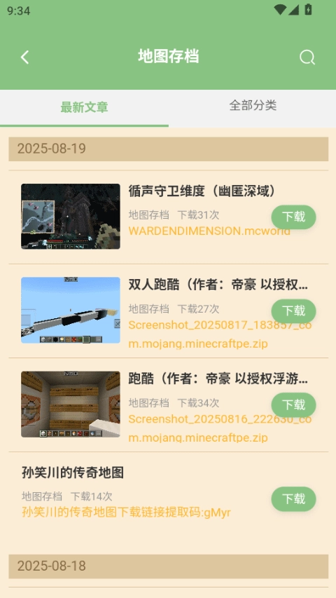 浮游我的世界盒子手机版(4)