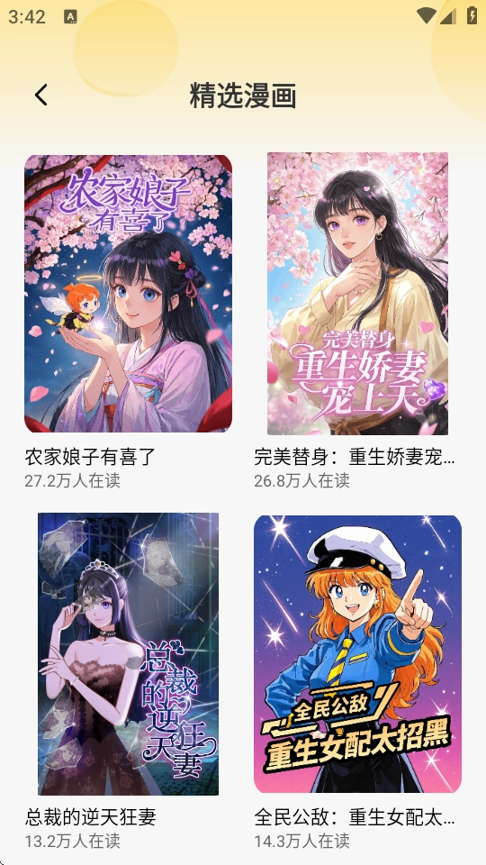 樱花漫画库正版