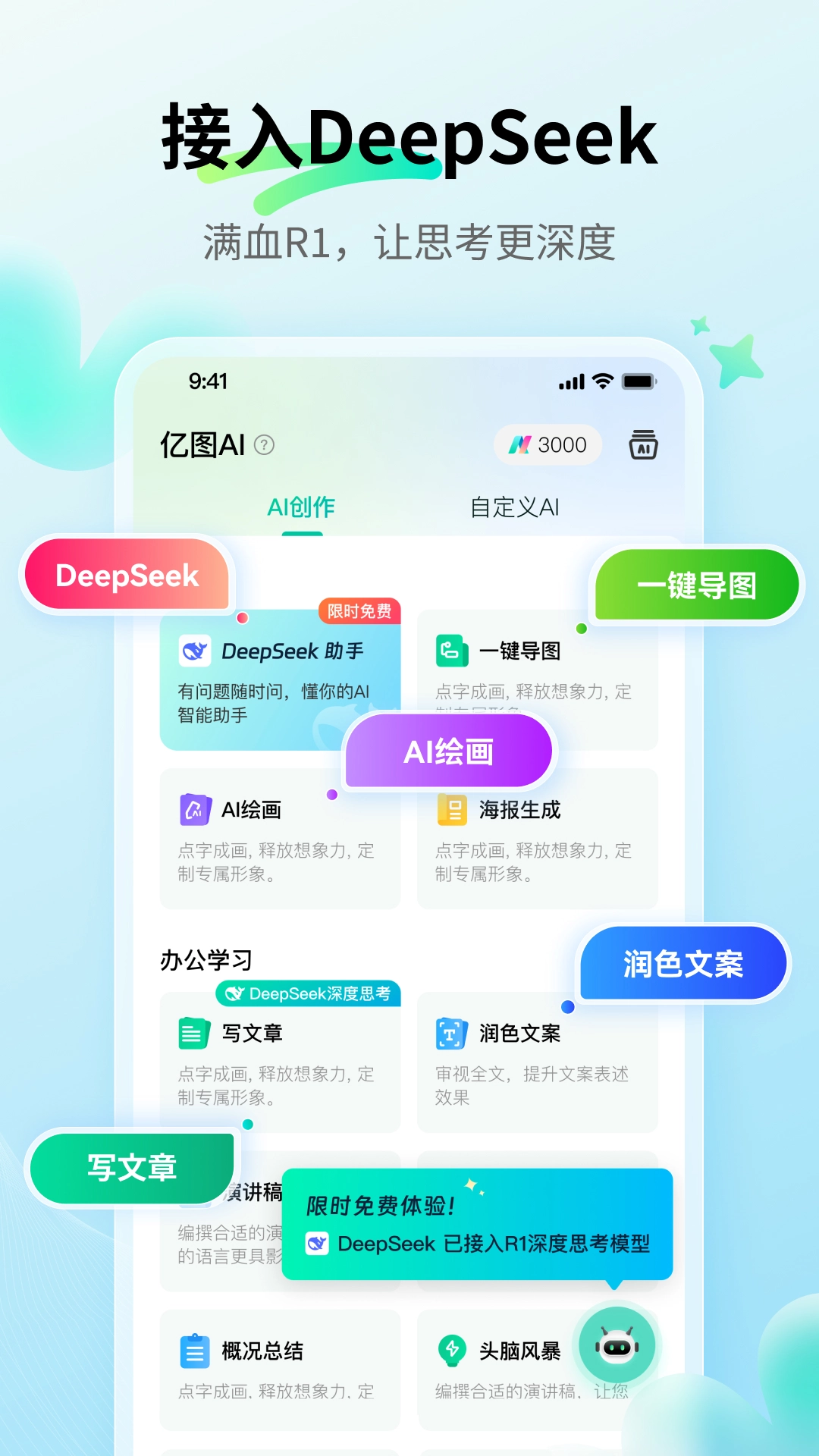 亿图脑图思维导图MindMaster