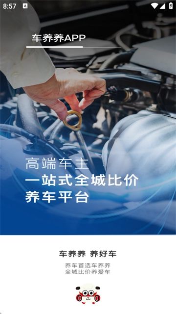 车养养app最新版