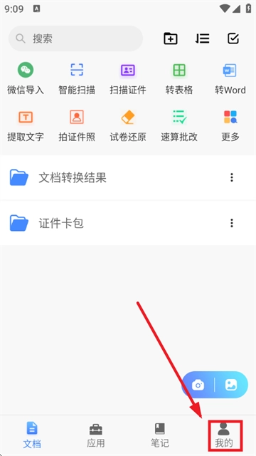 聚稻全能扫描王app