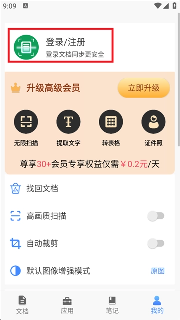 聚稻全能扫描王app