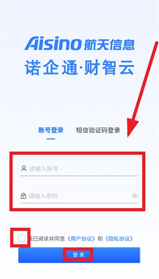 航信财智云app
