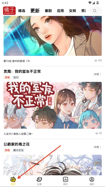 橘子漫画免费阅读