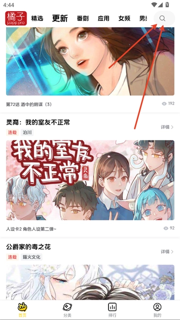 橘子漫画免费阅读