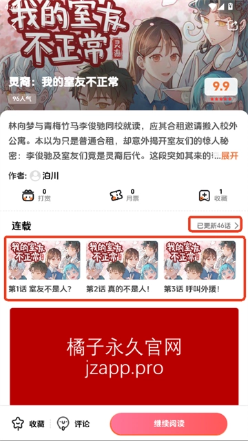 橘子漫画免费阅读