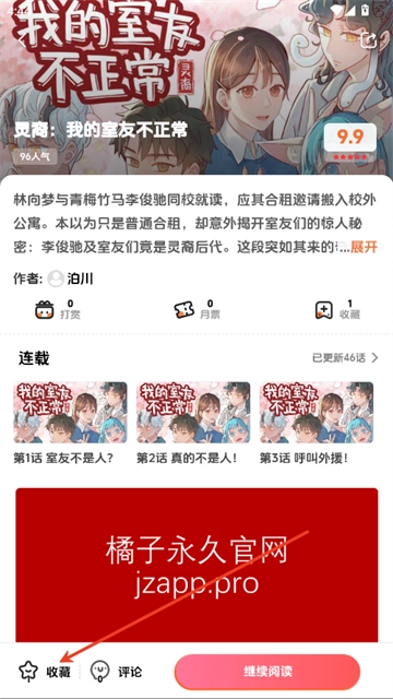 橘子漫画免费阅读