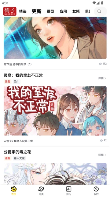 橘子漫画免费阅读