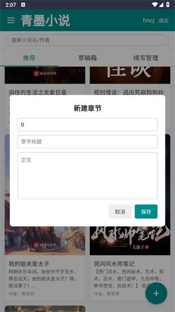 青墨小说软件下载