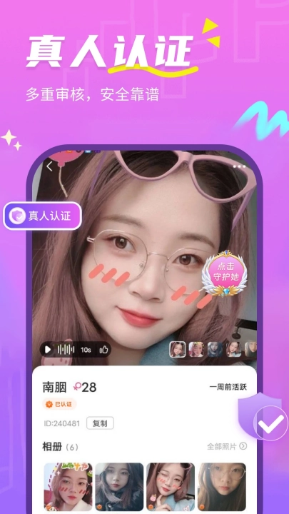 天天聊交友软件-图4