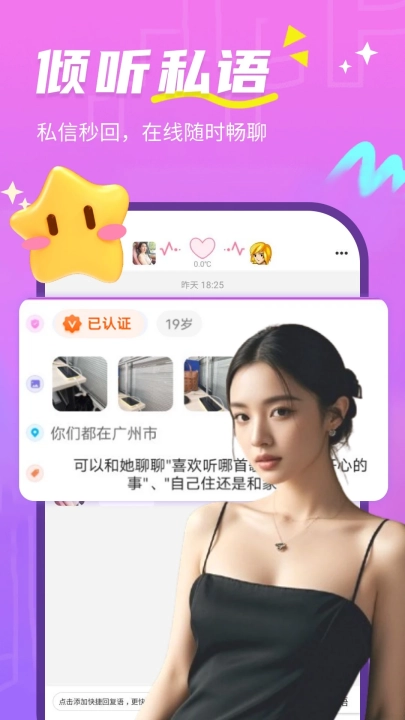 天天聊交友软件-图1