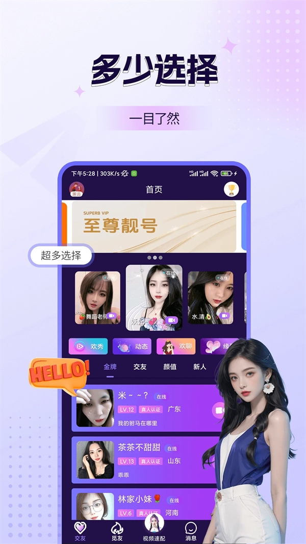 鹿缘欢聊视频聊天