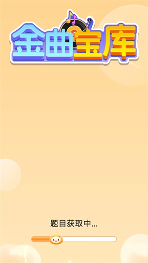 金曲宝库赚钱版(4)