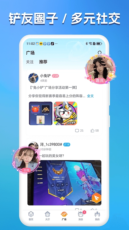 兔小铲截图4