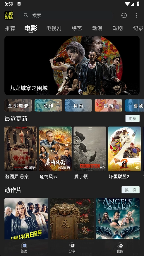 万能影院免费安装