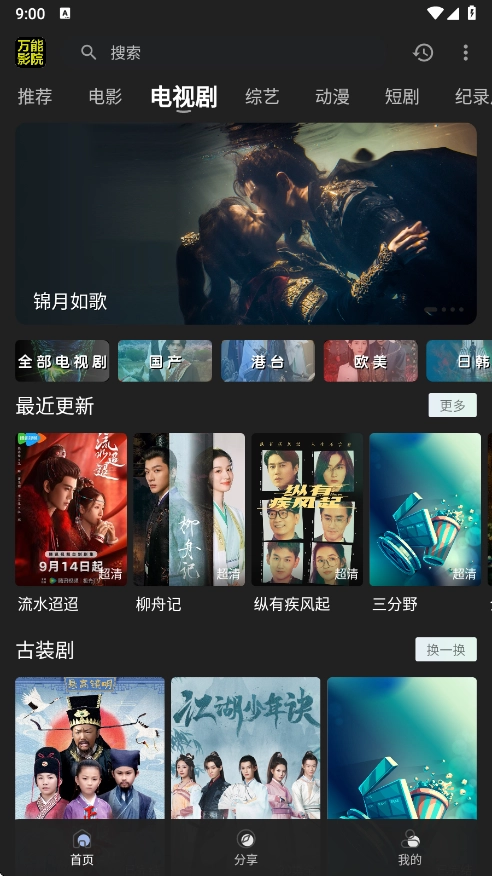 万能影院免费安装