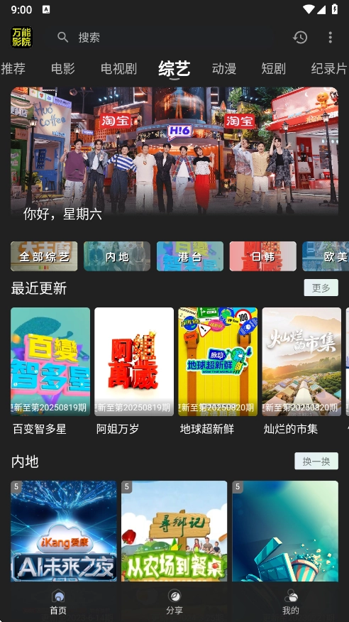 万能影院免费安装