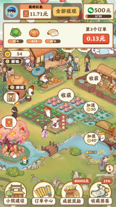 重返逍遥镇游戏