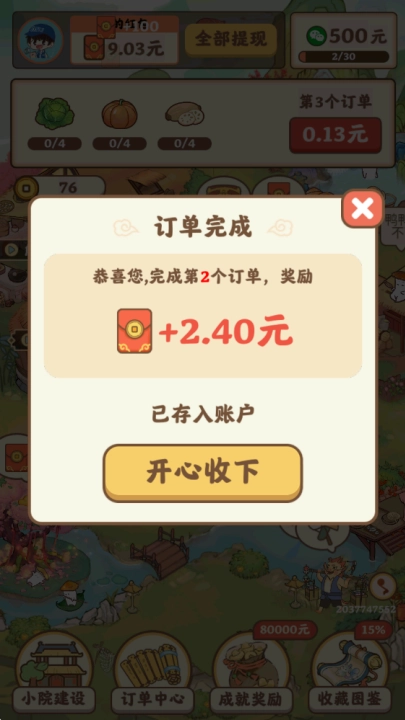 重返逍遥镇游戏