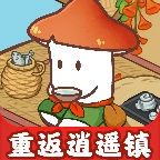 重返逍遥镇游戏