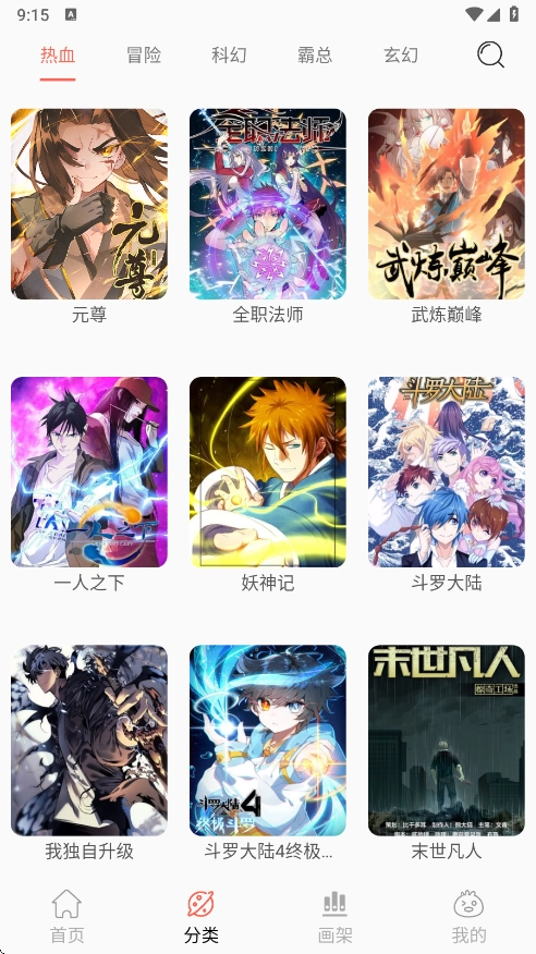 笔趣漫画最新版-图3