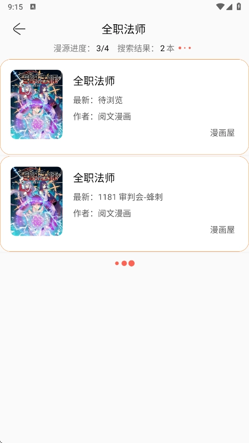 笔趣漫画最新版-图1