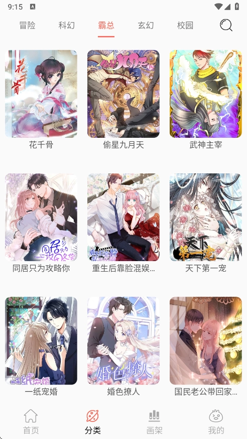 笔趣漫画最新版-图4