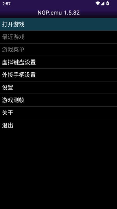 ngp模拟器安卓版