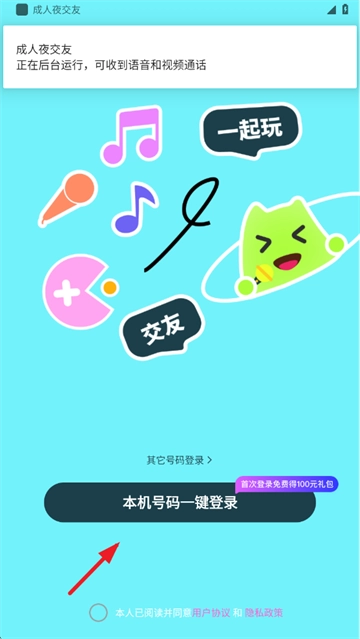 成人夜交友软件下载 成人夜交友软件下载