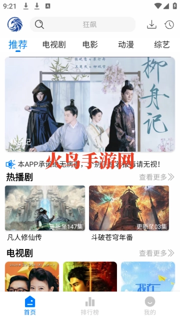 蓝鹰速看手机版 蓝鹰速看手机版