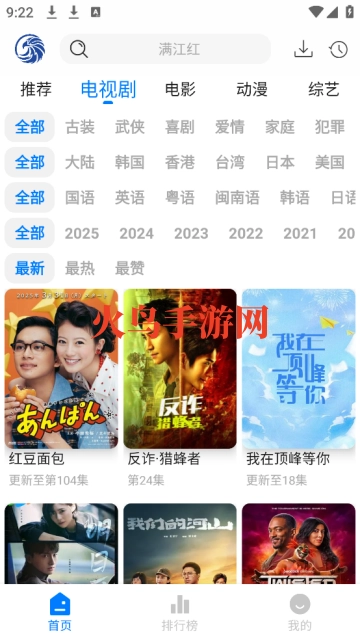 蓝鹰速看手机版 蓝鹰速看手机版